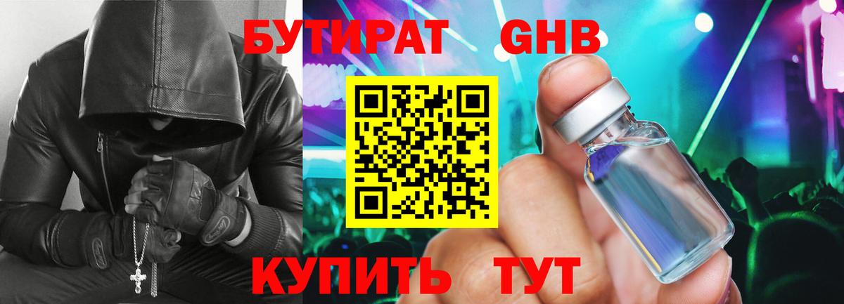 Бутират бутик Новосибирск