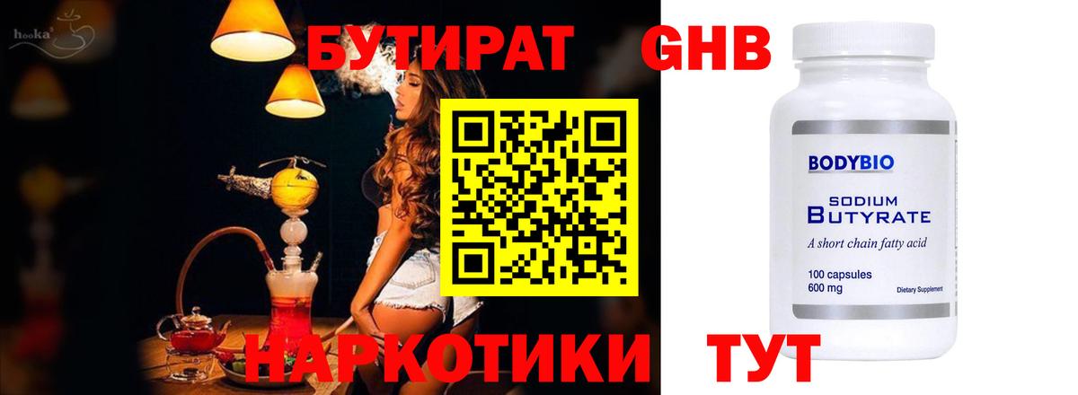 Бутират Butirat  Вход с VPN  Новосибирск 