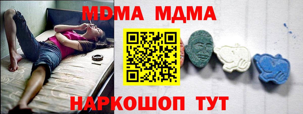 МДМА молли  Вход с VPN  Новосибирск  MDMA Molly 