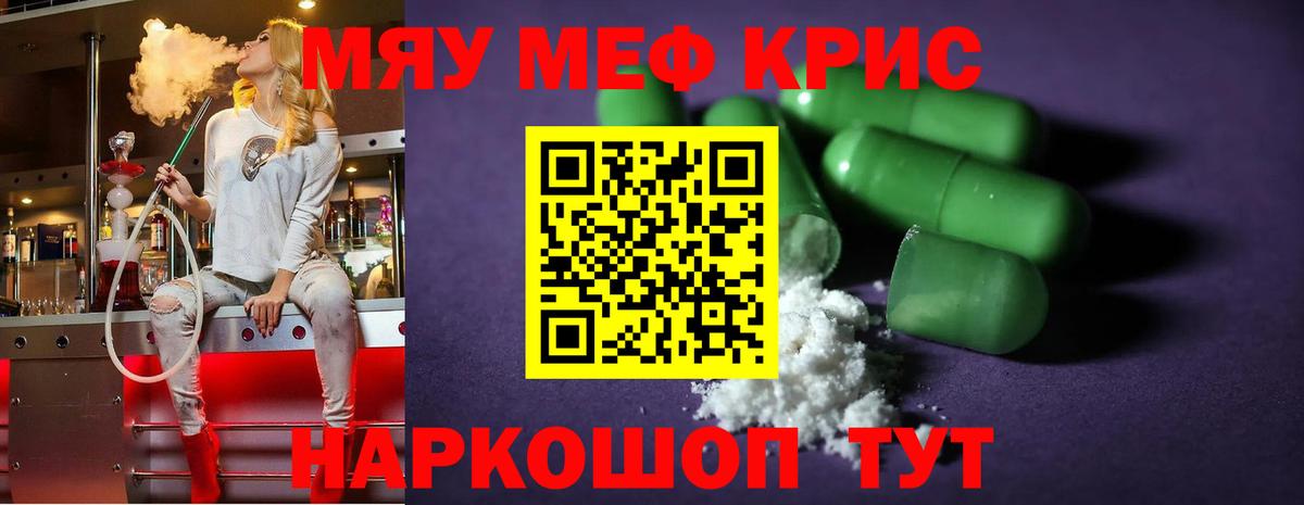 МЯУ-МЯУ mephedrone  где купить наркоту  МЕФ  Новосибирск  Вход с VPN 