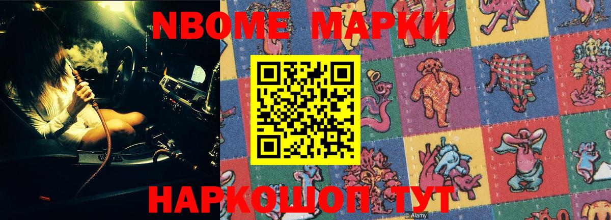 Наркотические марки 1500мкг  Вход с VPN  Новосибирск 