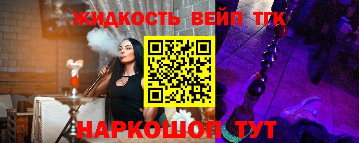 ТГК Wax  Вход с VPN  Дистиллят ТГК вейп  Новосибирск 